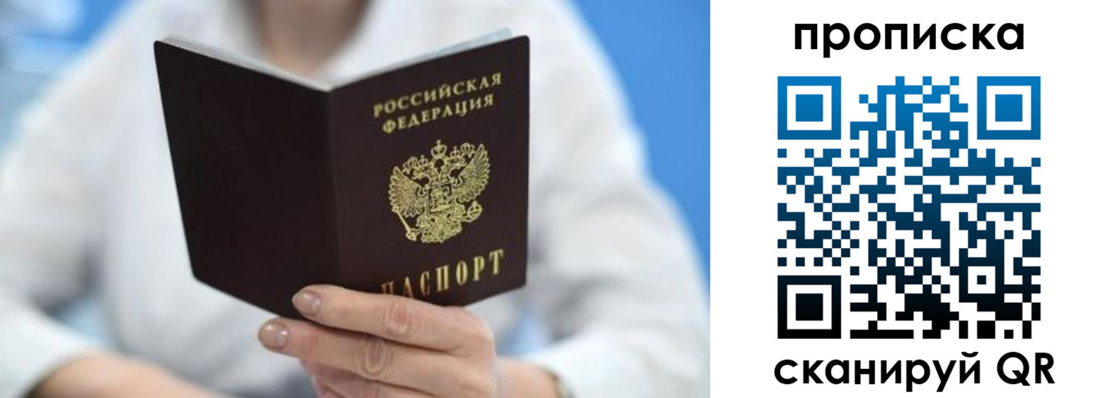 прописка 2025 в Октябрьске