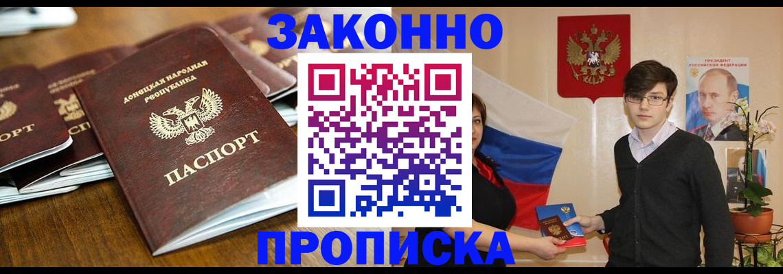 прописка 2025 в Октябрьске